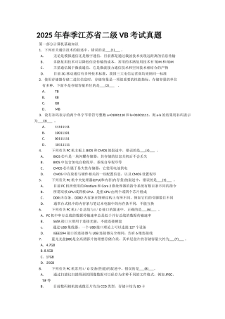 11年春季江苏省计算机等级考试VB真题
