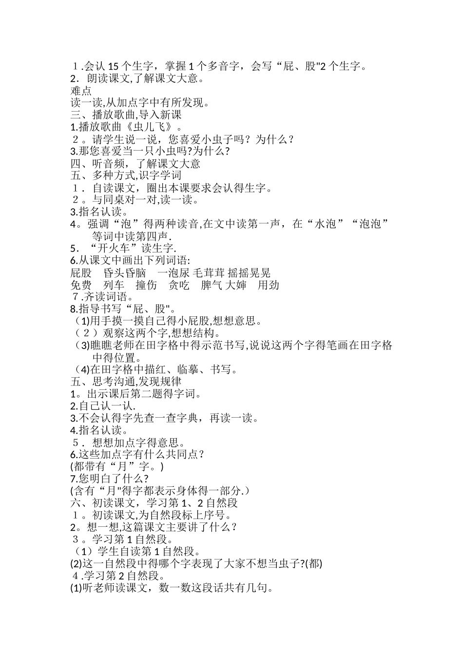 11我是一只小虫子_第2页