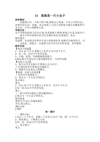 11我是一只小虫子