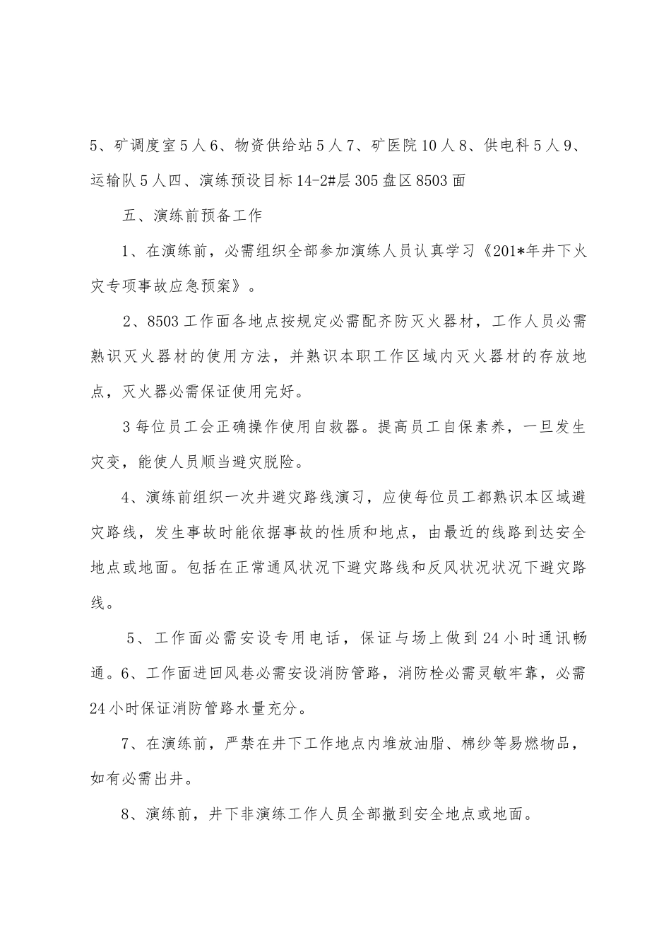 11年火灾应急预案演练总结_第2页