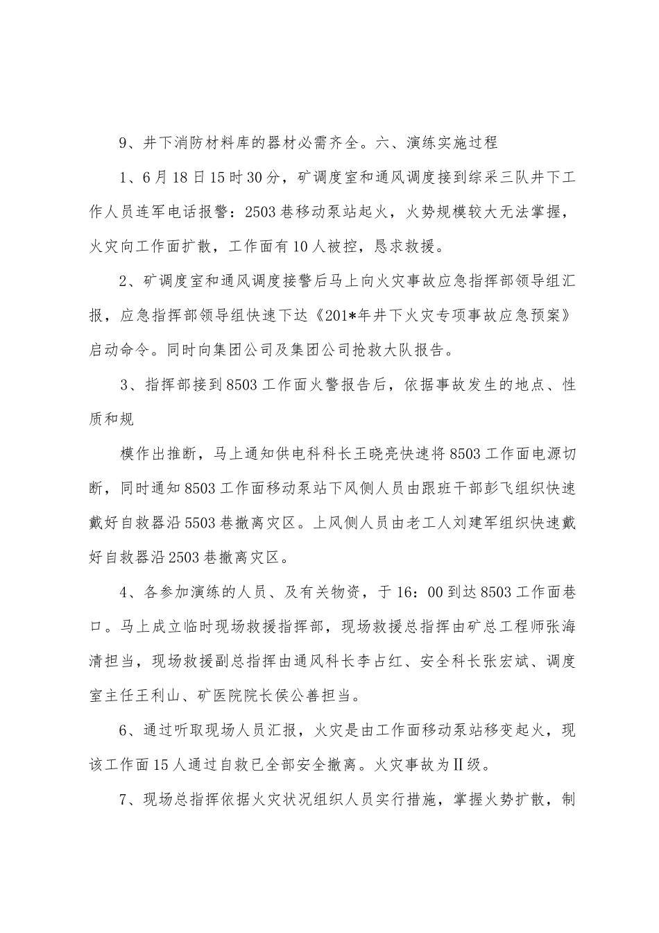 11年火灾应急预案演练总结_第3页