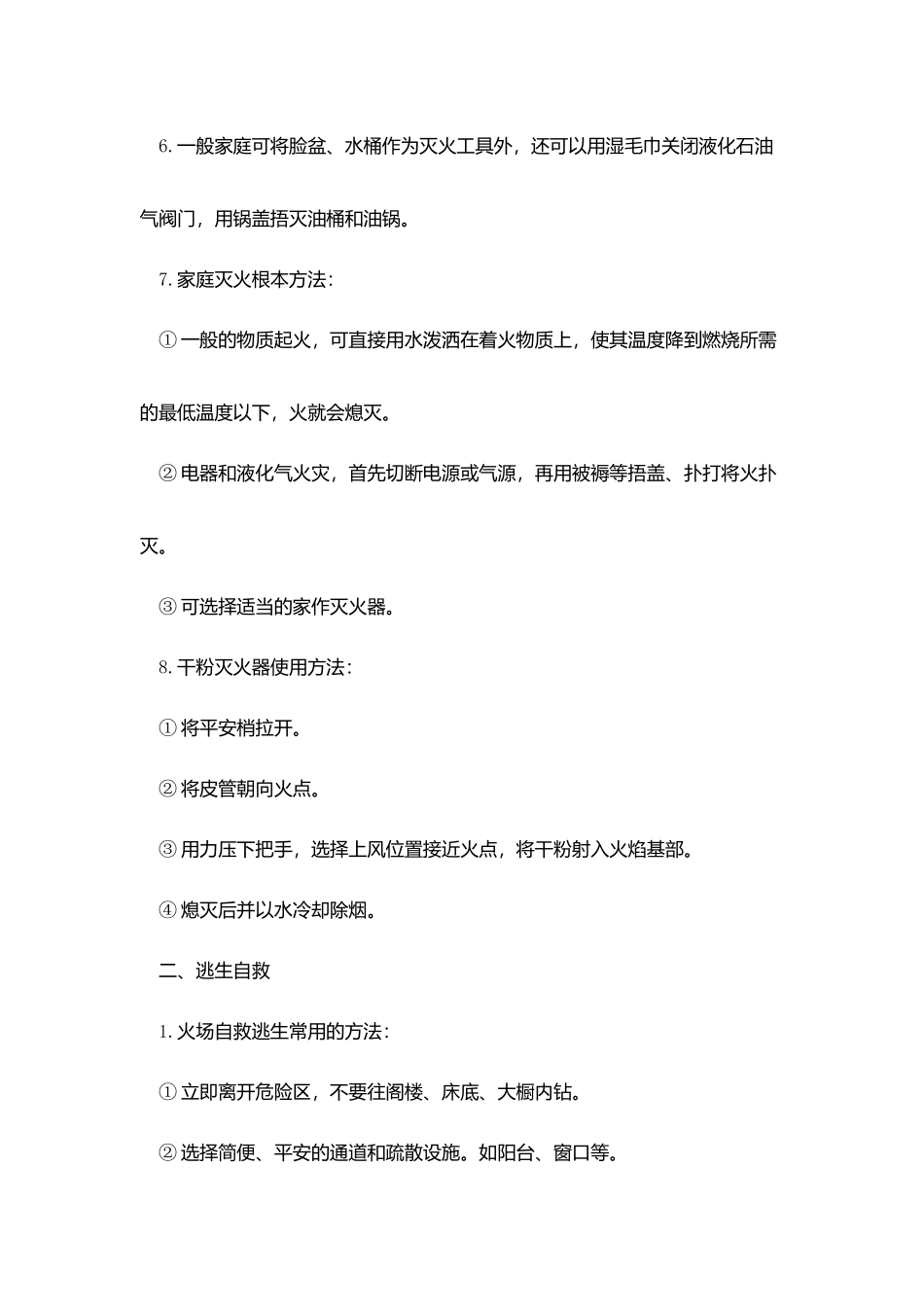 11月7日消防日校长讲话稿_第2页