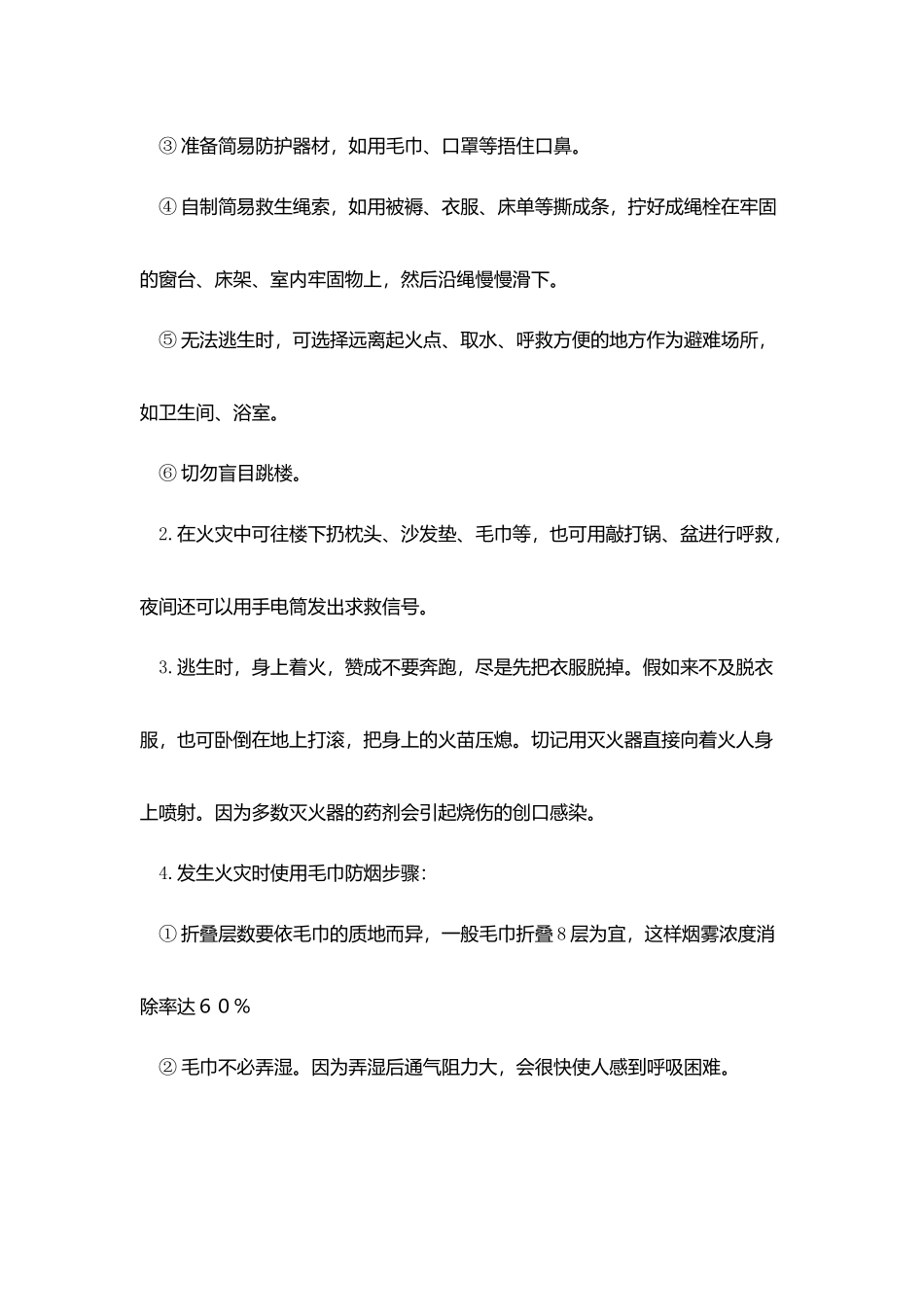 11月7日消防日校长讲话稿_第3页