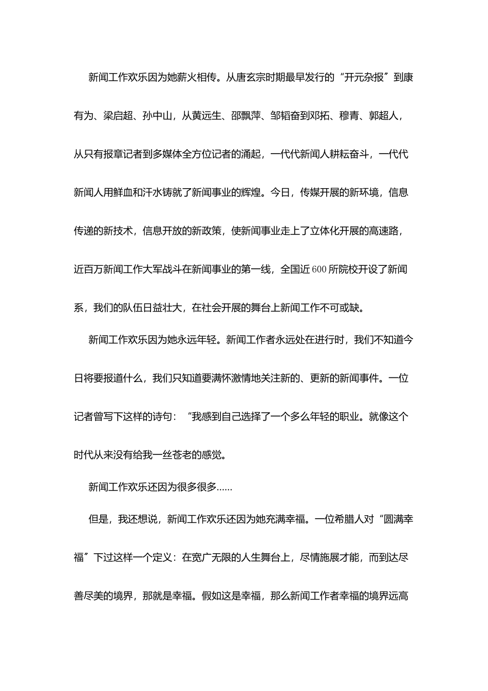 11月8日记者节感言心得：新闻工作的快乐_第3页