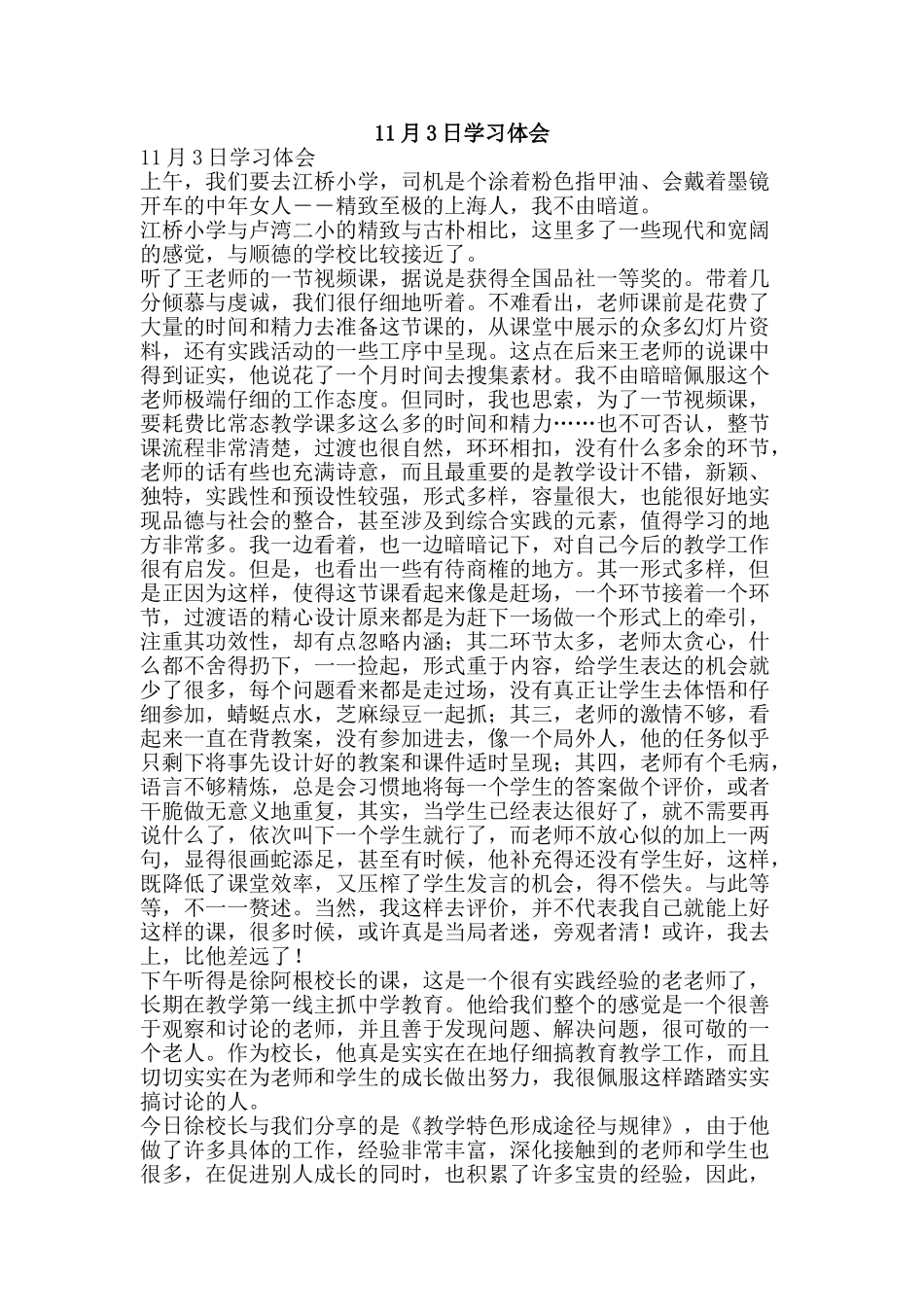 11月3日学习体会_第1页