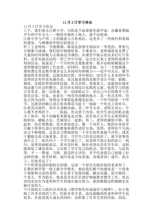 11月3日学习体会