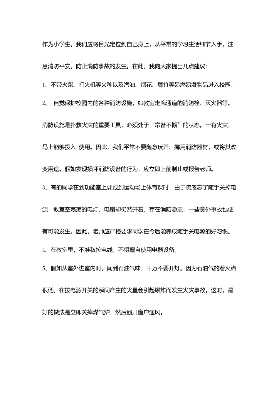 11月9日世界消防日国旗下的讲话：消防安全-从我做起_第2页