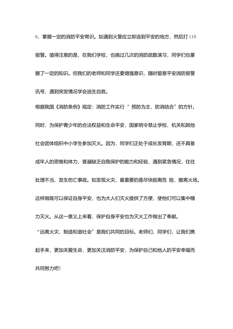 11月9日世界消防日国旗下的讲话：消防安全-从我做起_第3页