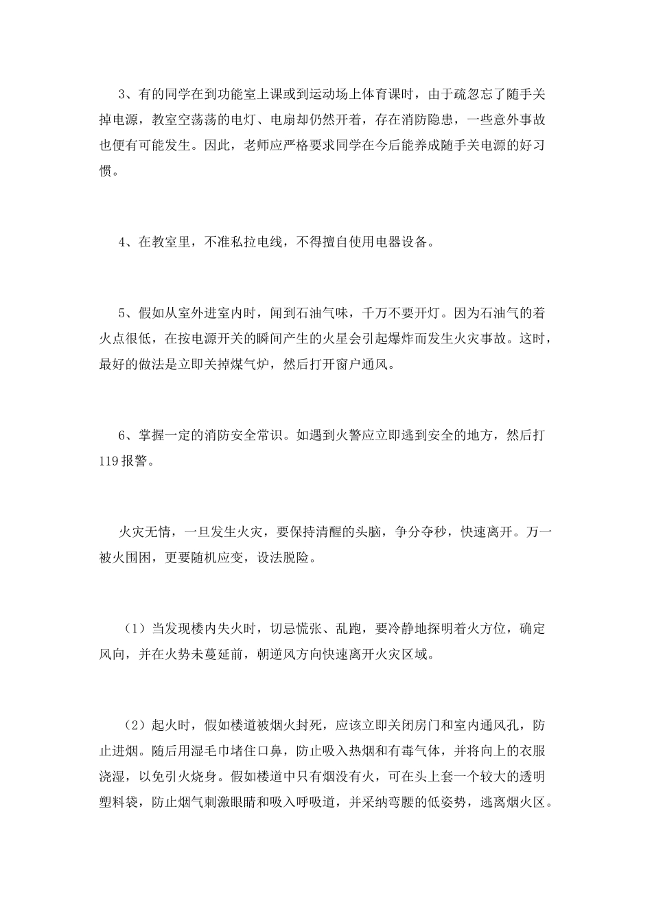 11月9日消防安全领导讲话稿_第2页