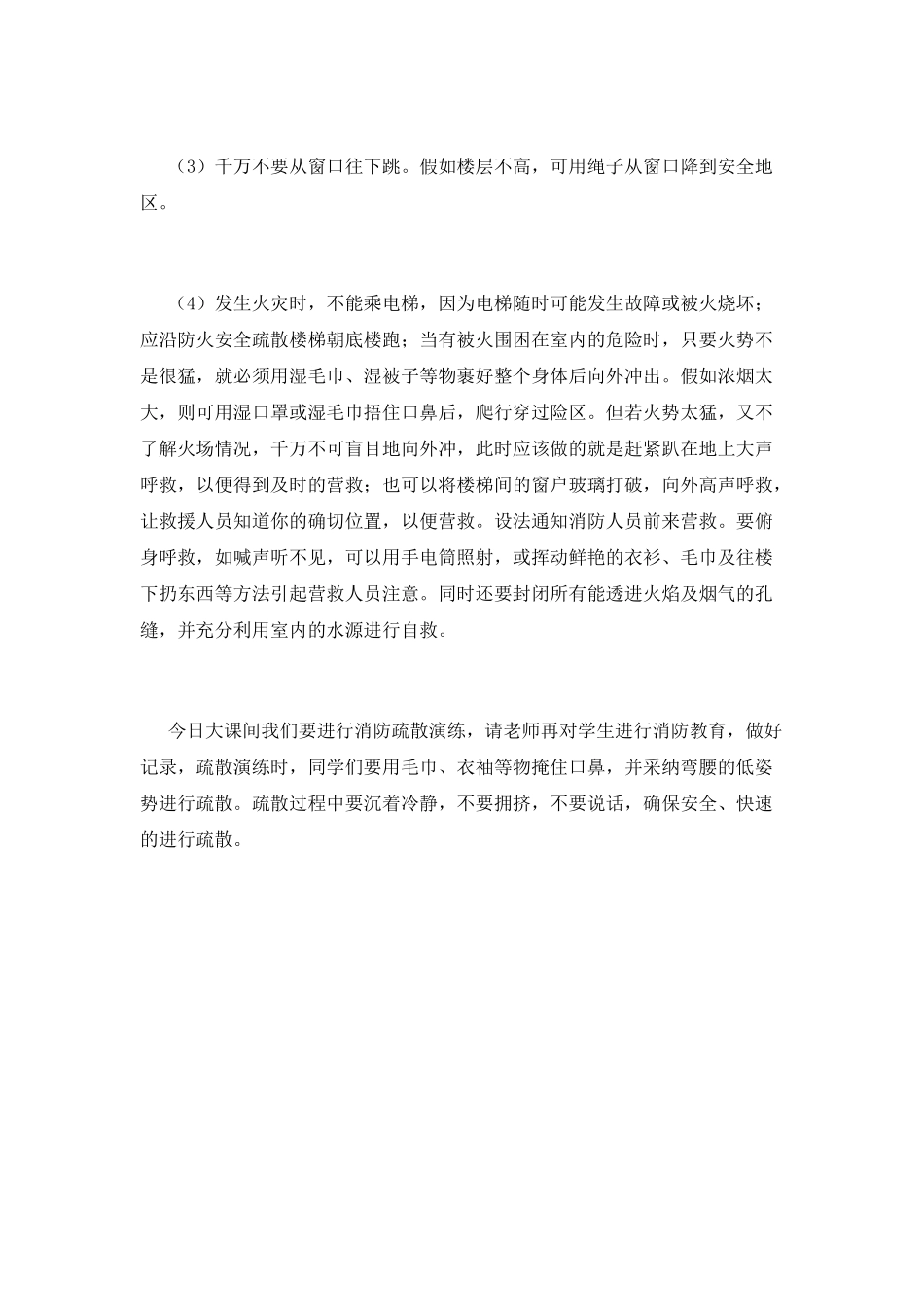 11月9日消防安全领导讲话稿_第3页