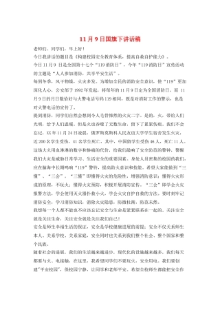 11月9日国旗下讲话稿