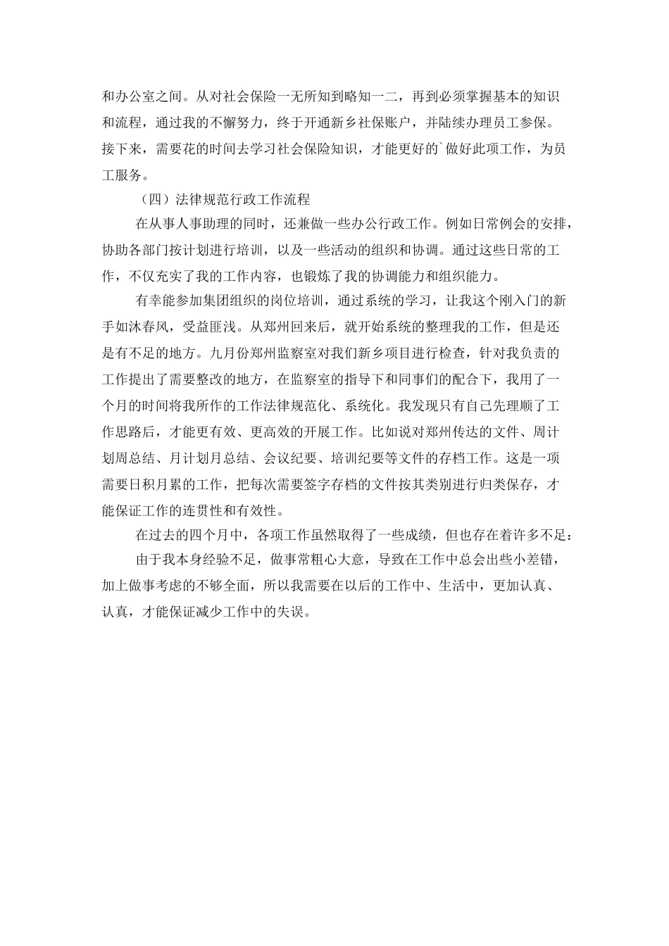 11月人事助理工作总结_第2页