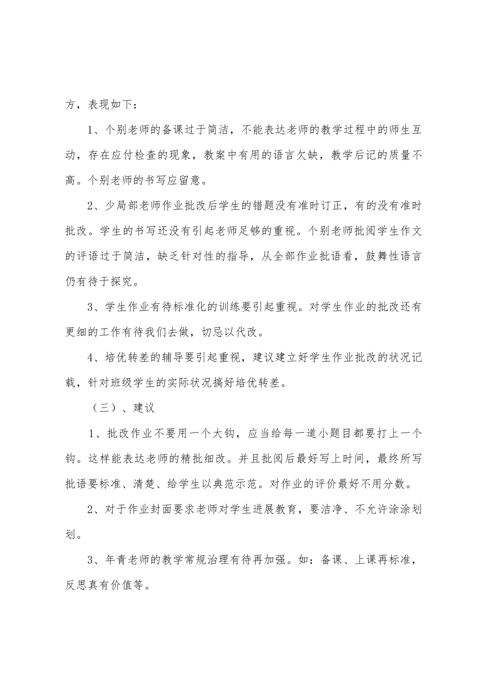 11月份教学常规检查总结_第3页
