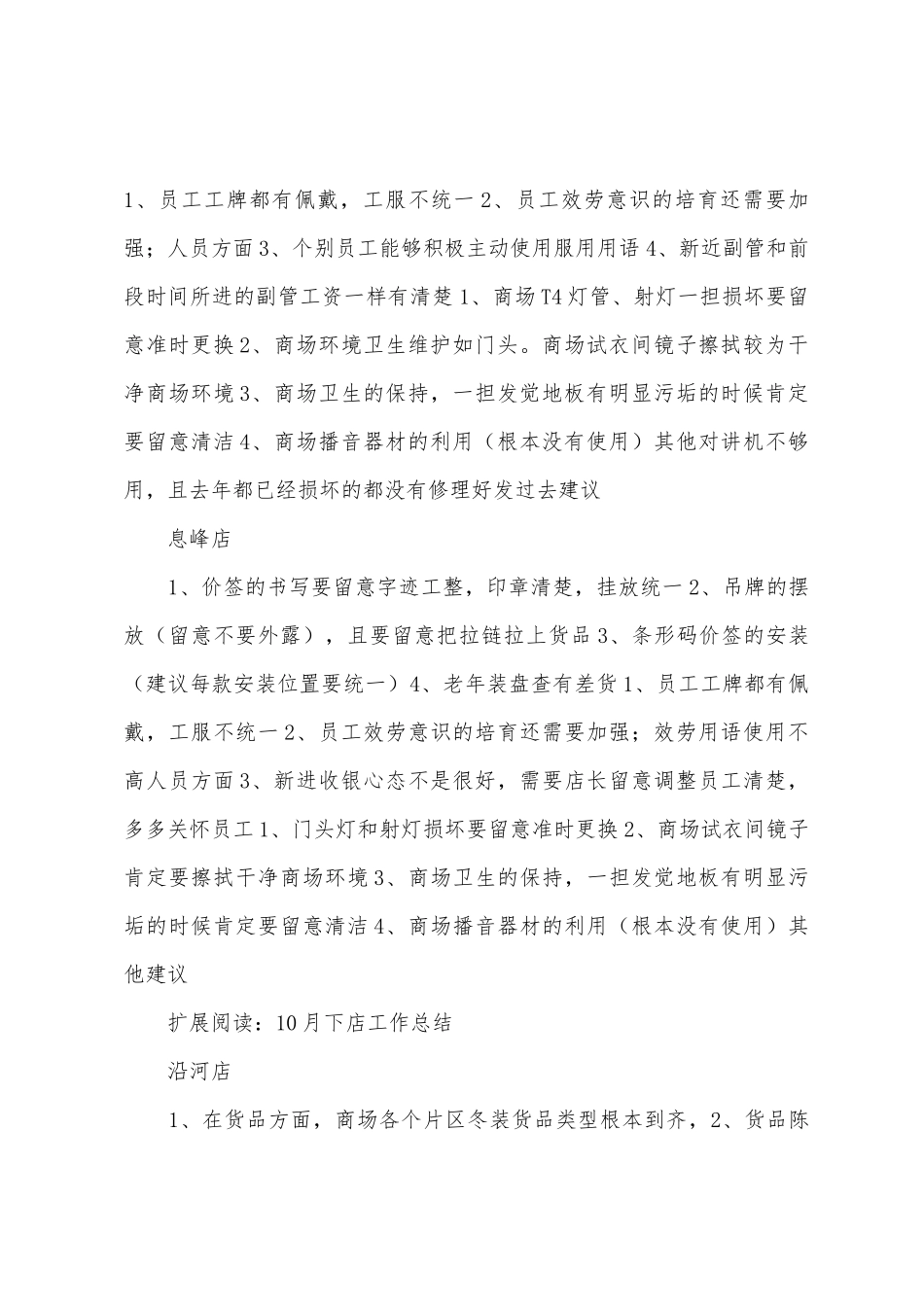 11月下店工作总结_第2页
