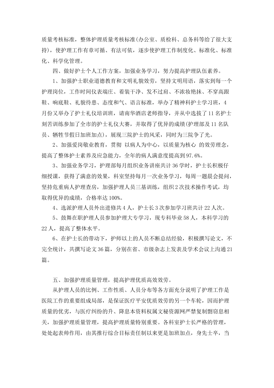 11月份医院护士工作总结_第2页