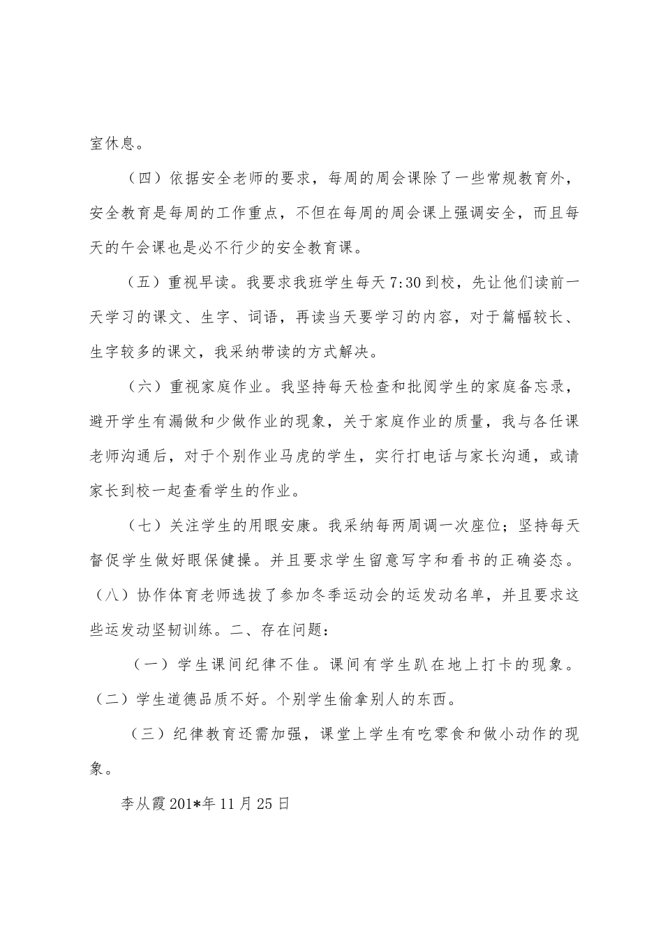 11月份班主任工作汇报_第2页