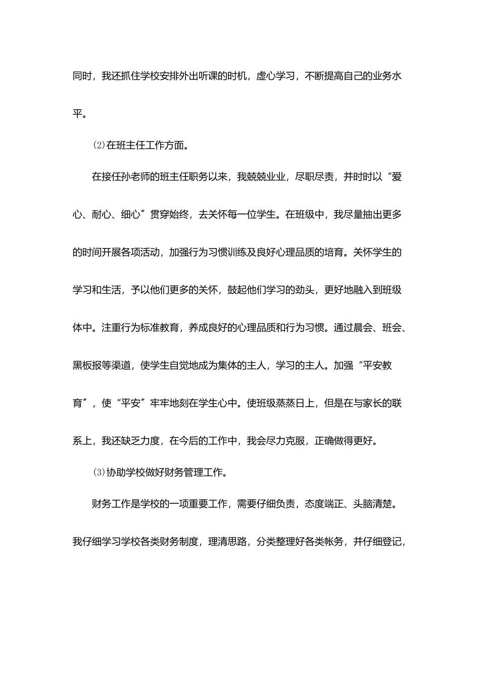11月份班主任工作总结_第3页