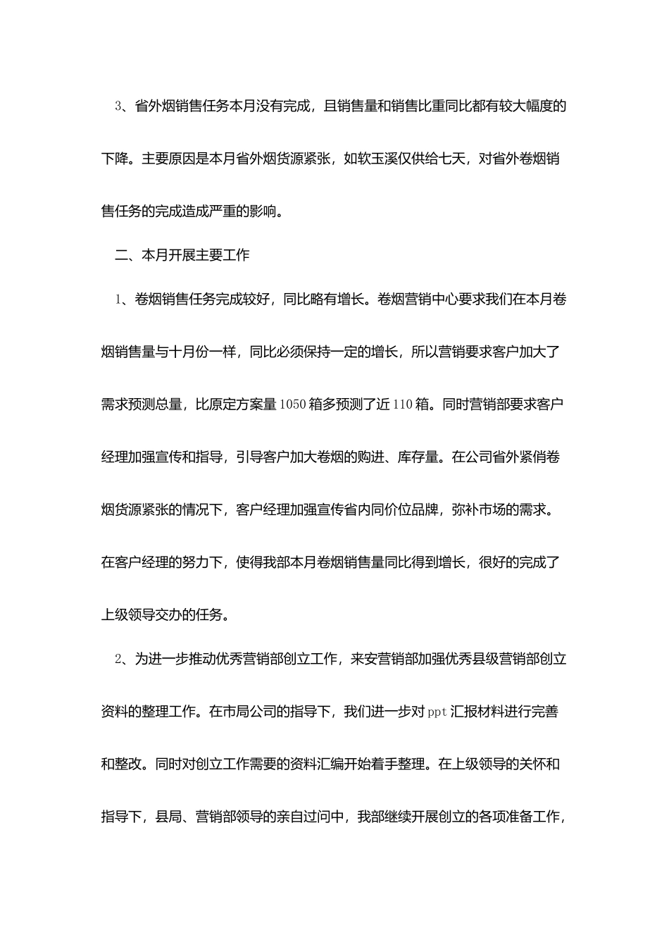 11月份销售工作总结_第3页