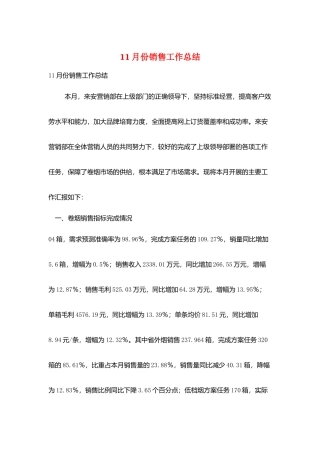 11月份销售工作总结