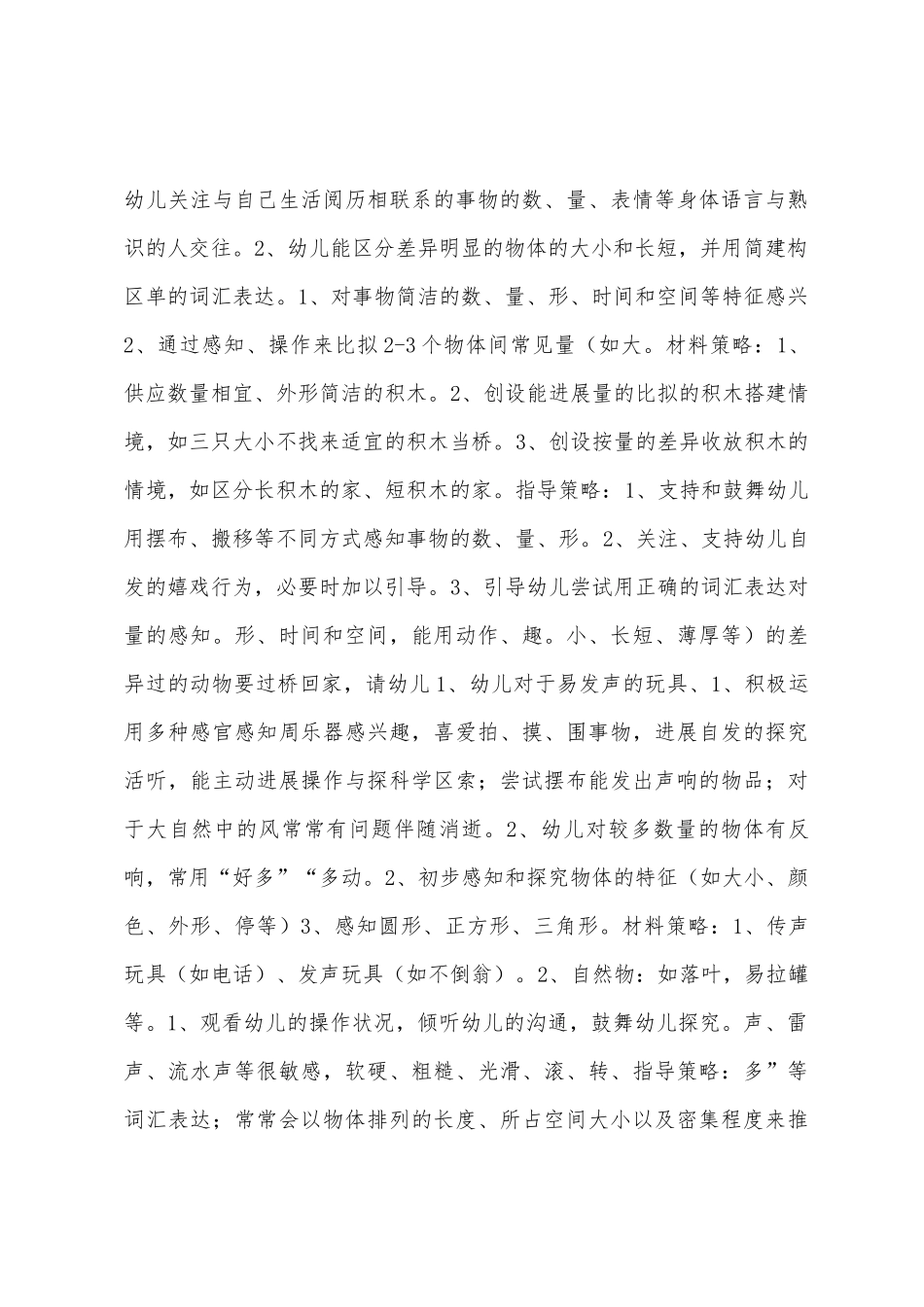 11月区域活动计划_第3页