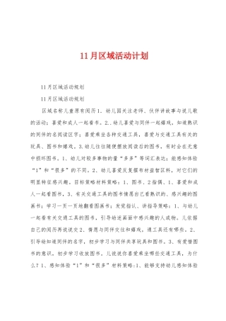 11月区域活动计划