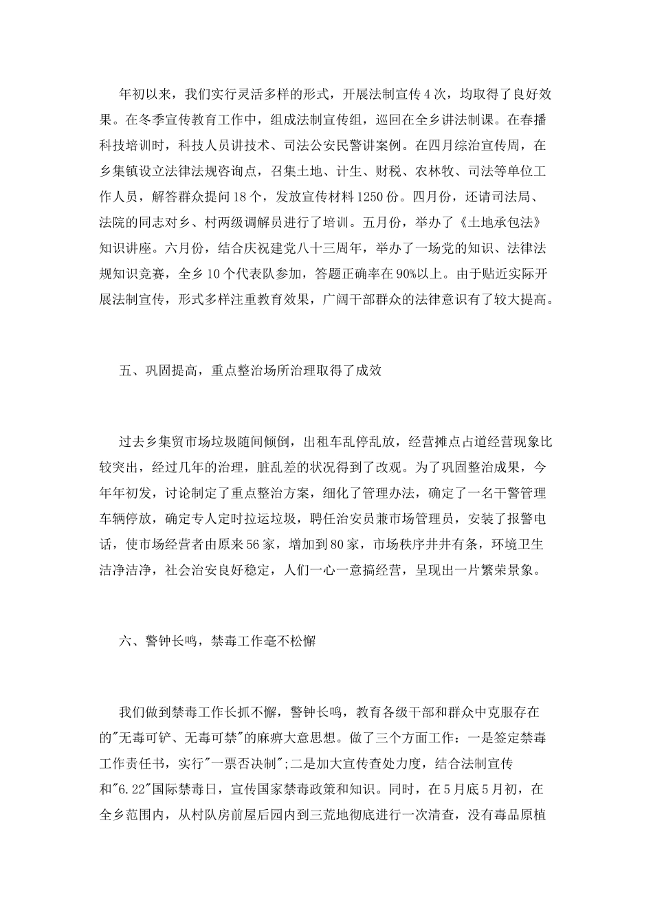 11月份综治述职报告范文_第3页