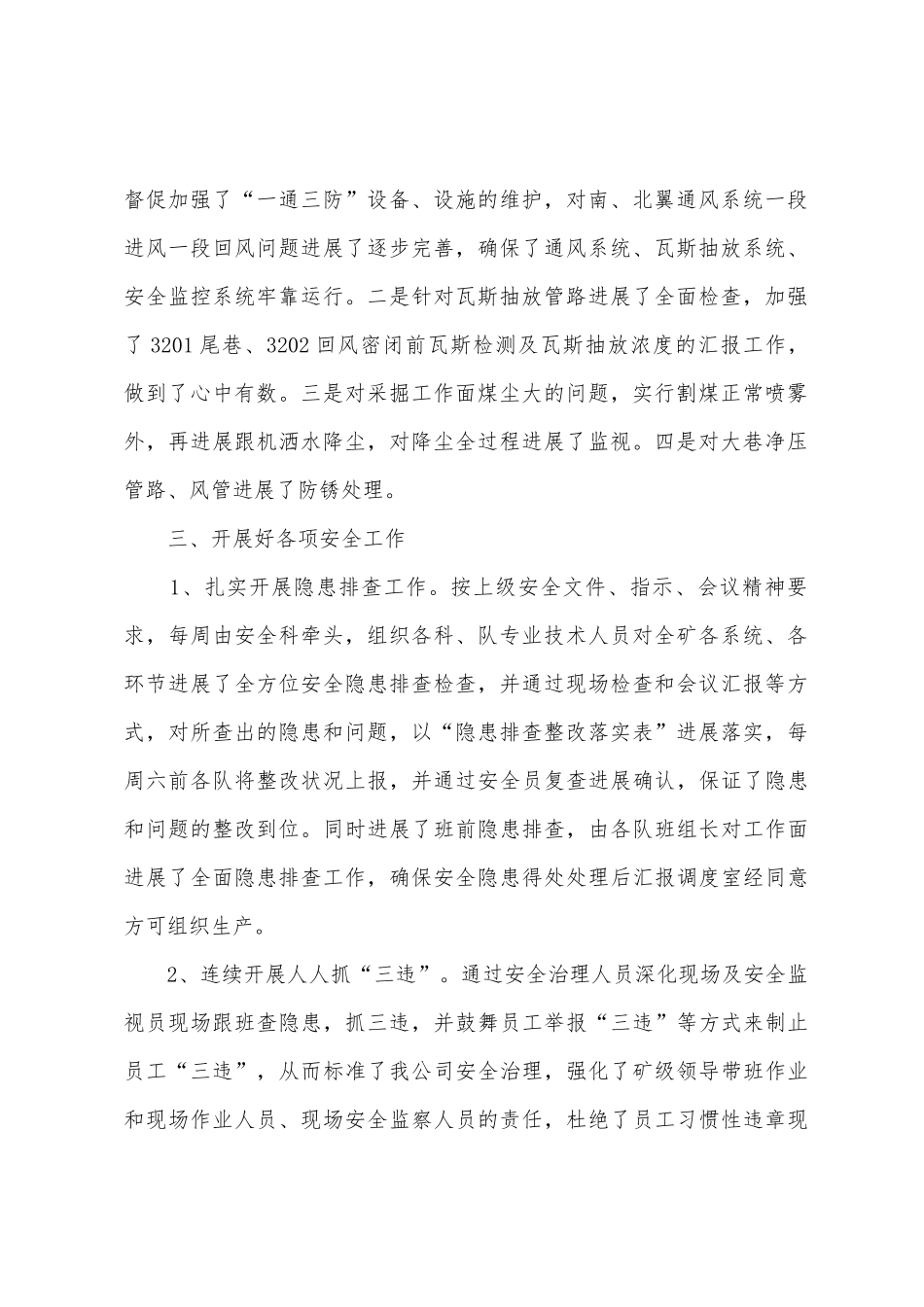 11月份工作总结及12月份安全工作计划_第2页