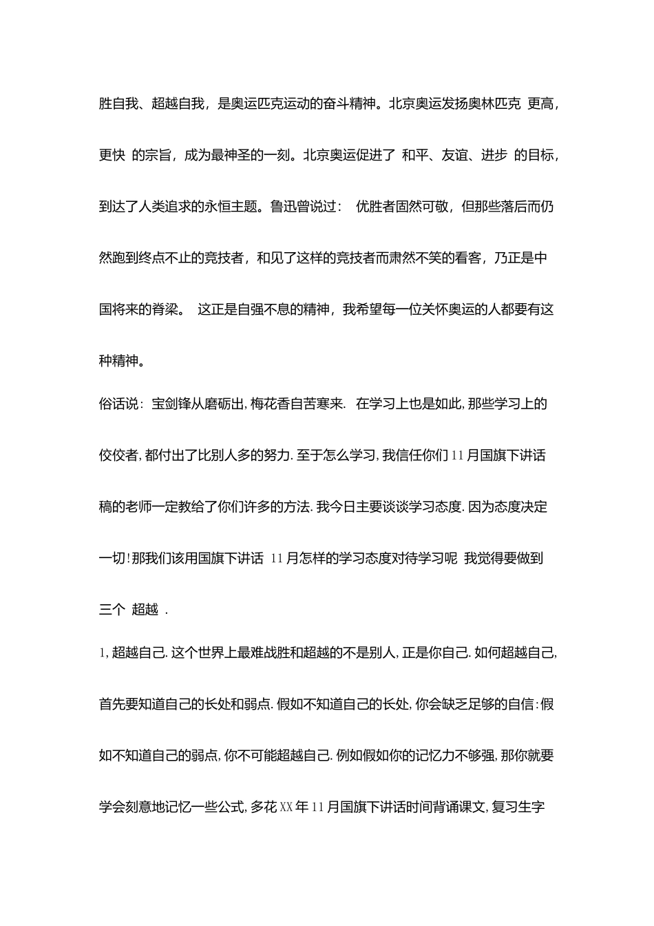 11月国旗下的演讲稿_第2页