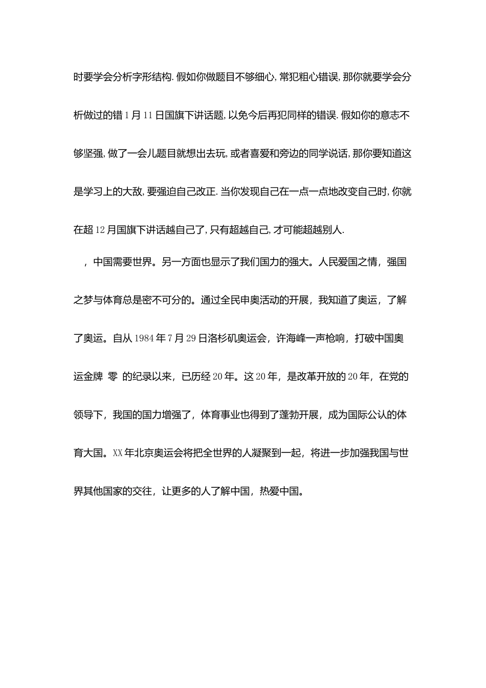 11月国旗下的演讲稿_第3页