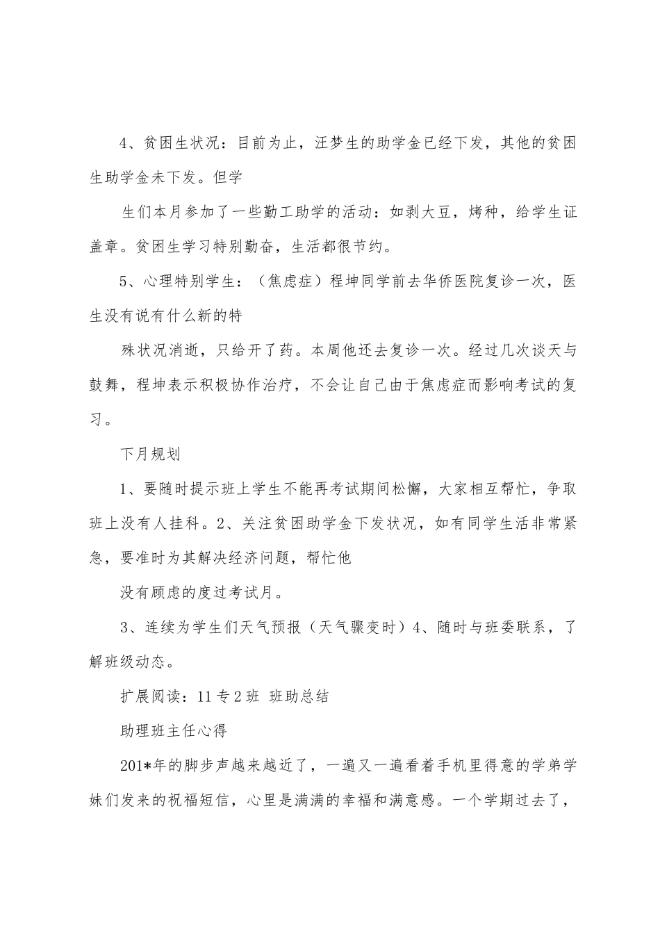 11月助班工作总结_第2页