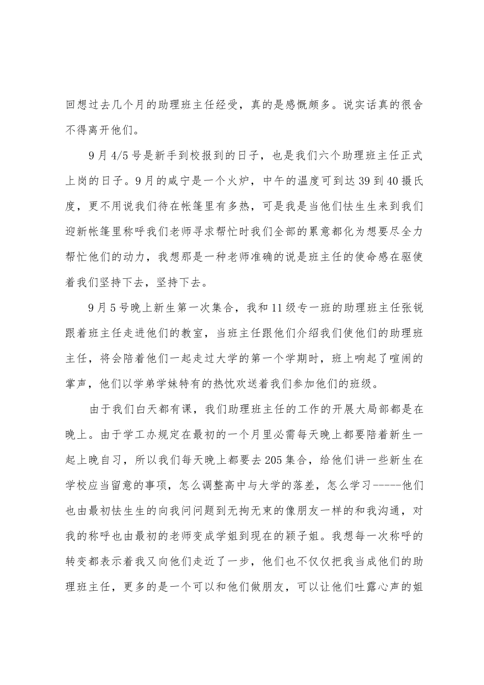 11月助班工作总结_第3页