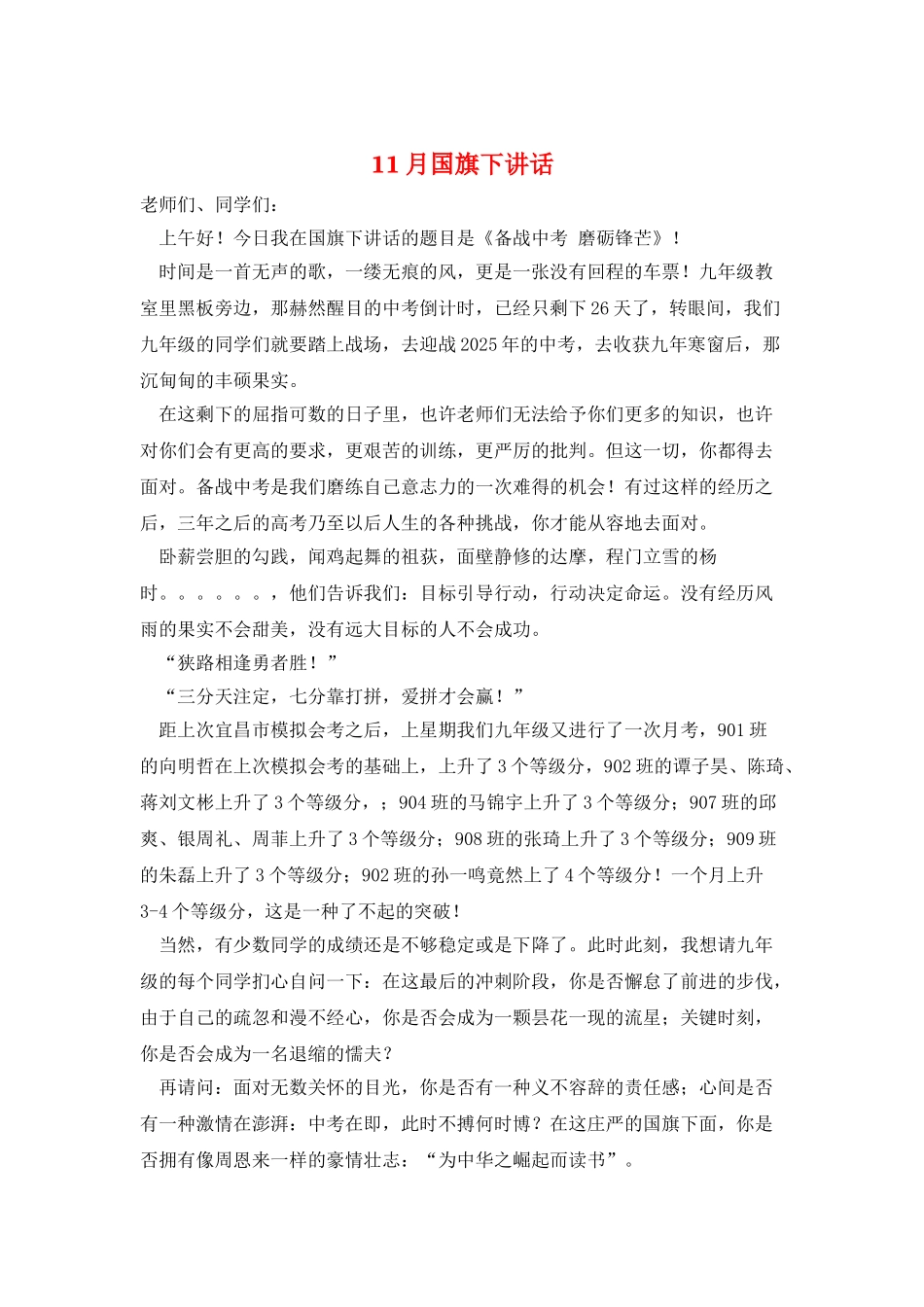 11月国旗下讲话_第1页