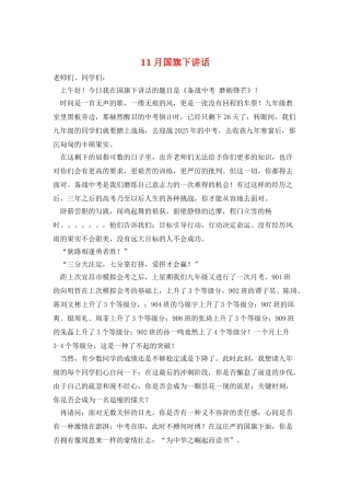 11月国旗下讲话