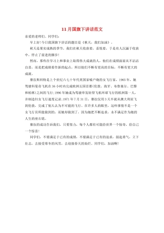 11月国旗下讲话范文