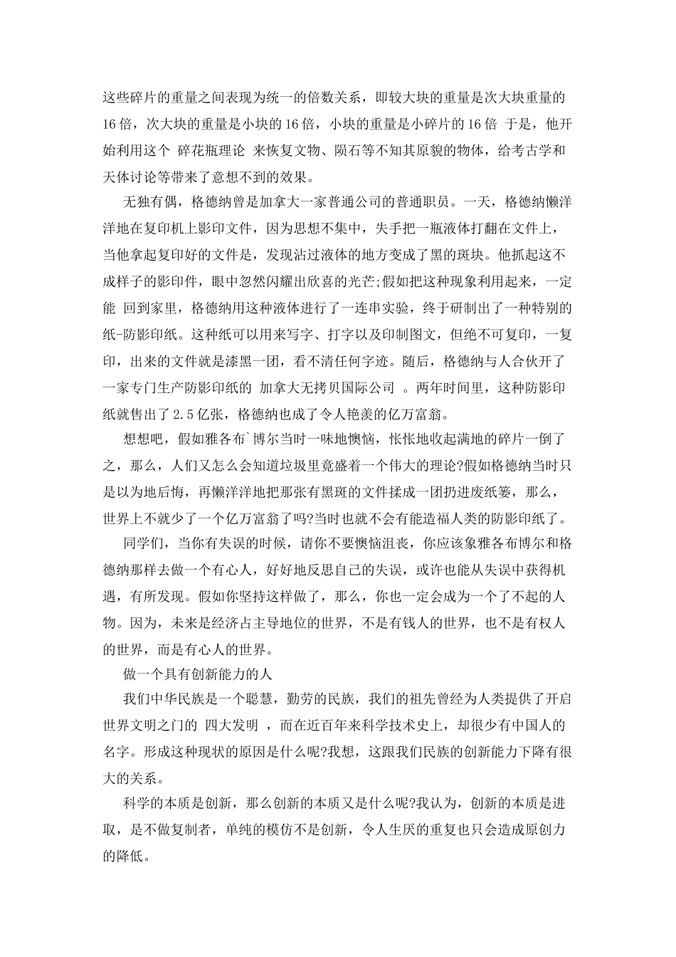 11月国旗下讲话范文集锦_第2页