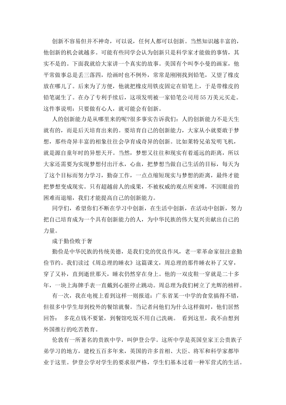 11月国旗下讲话范文集锦_第3页