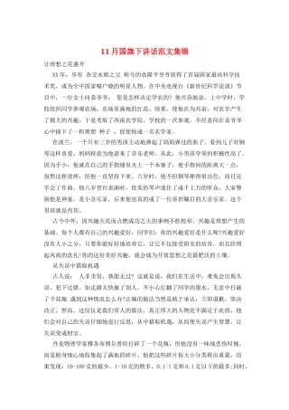 11月国旗下讲话范文集锦