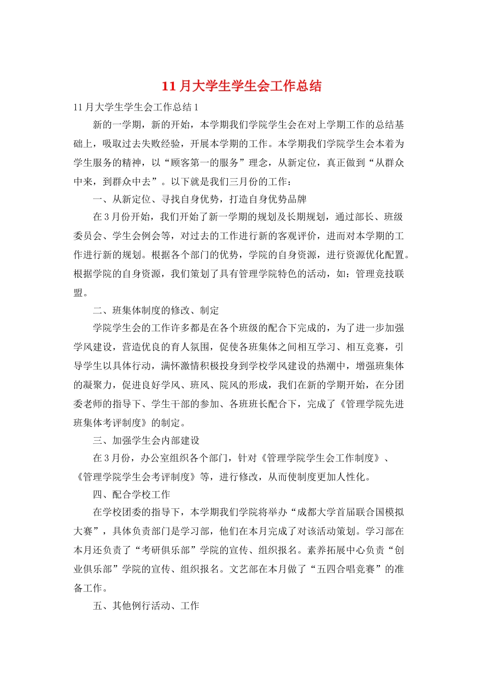 11月大学生学生会工作总结_第1页