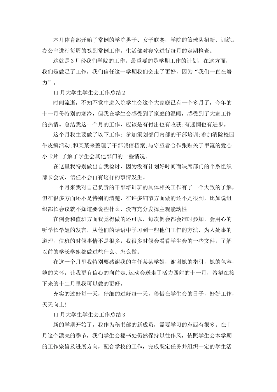 11月大学生学生会工作总结_第2页