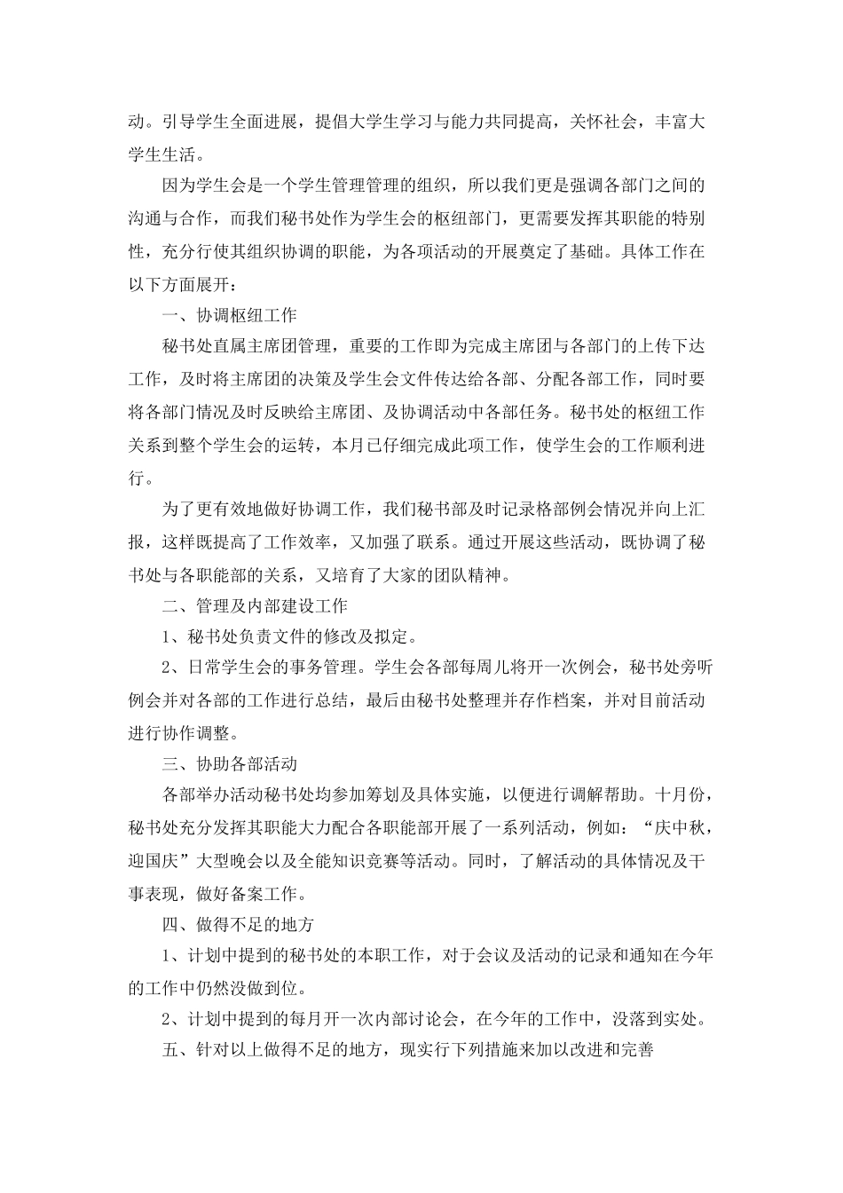 11月大学生学生会工作总结_第3页