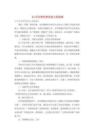 11月大学生学生会工作总结