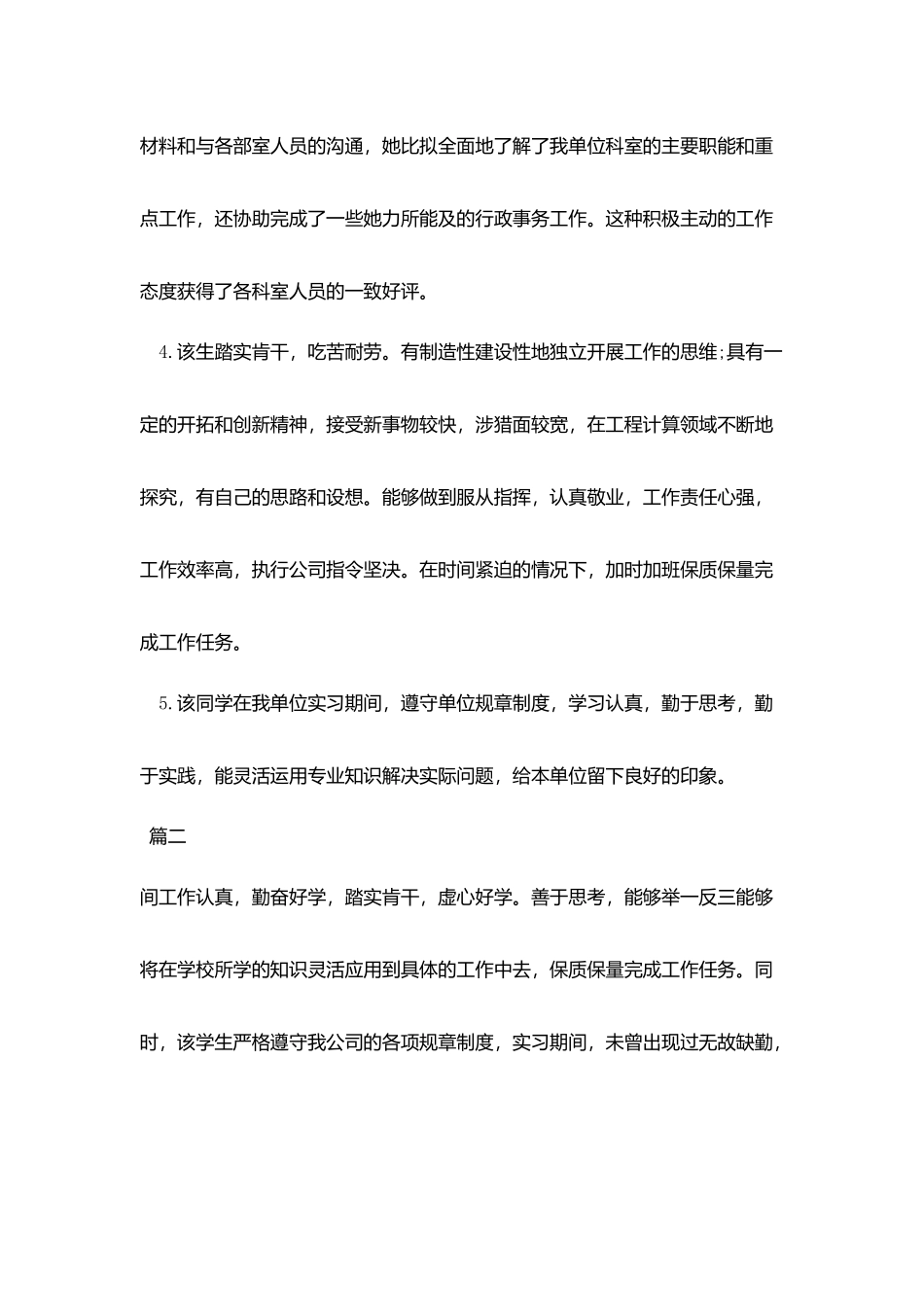 11月实习单位意见范本大全_第2页
