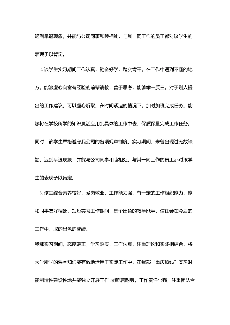 11月实习单位意见范本大全_第3页