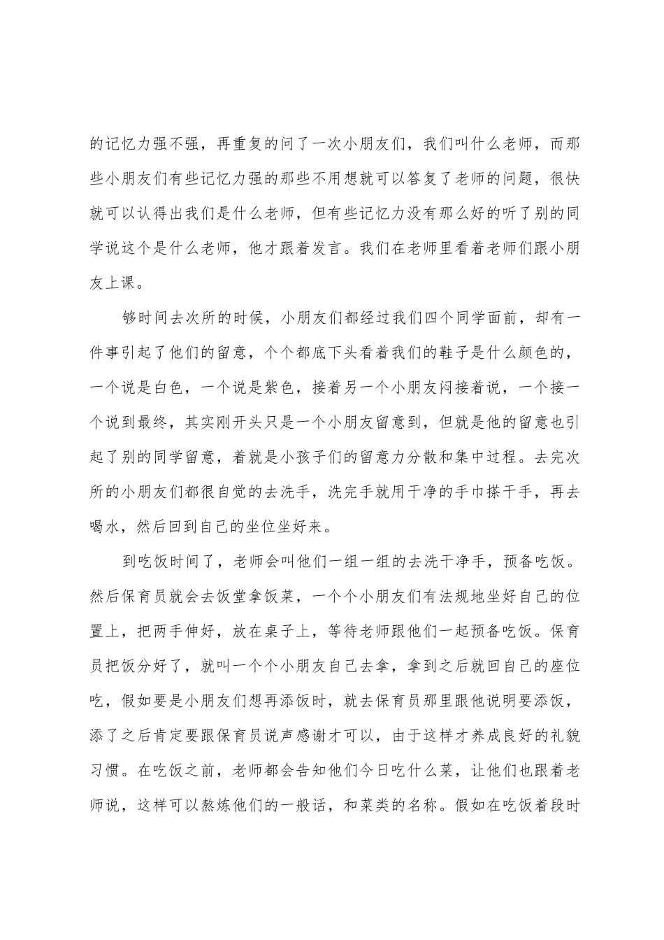 11月大学生幼儿园保育员实习报告范本_第2页
