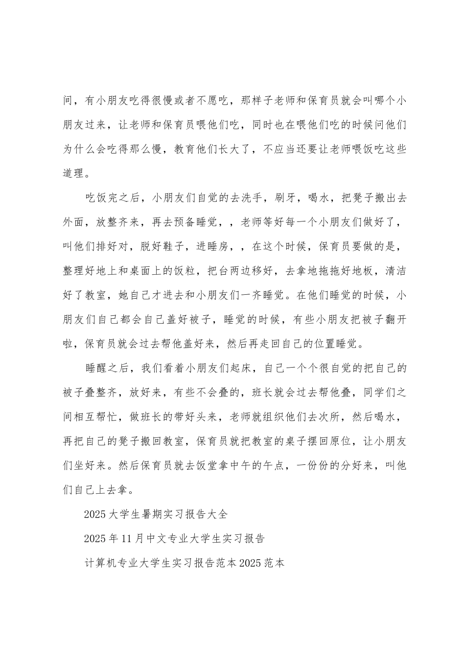11月大学生幼儿园保育员实习报告范本_第3页
