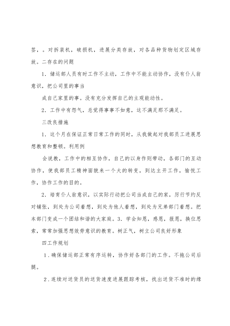 11月工作总结12月计划_第2页