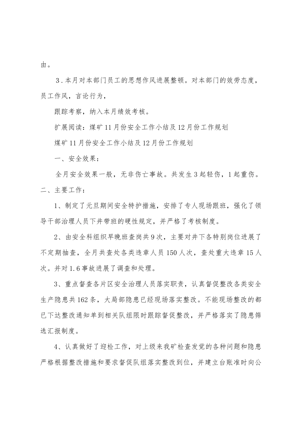 11月工作总结12月计划_第3页