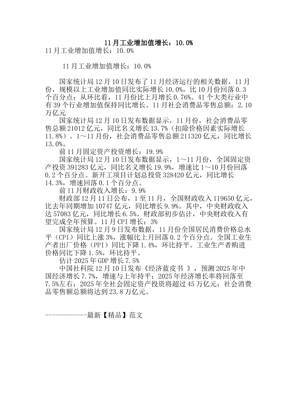 11月工业增加值增长：10.0%_第1页