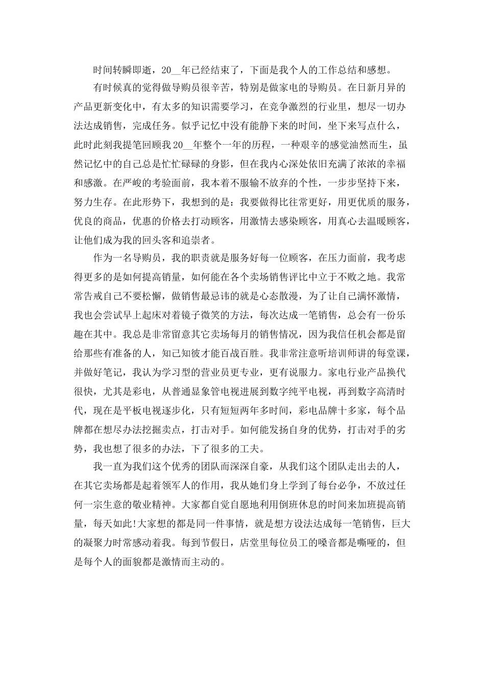 11月工作总结范文销售_第2页