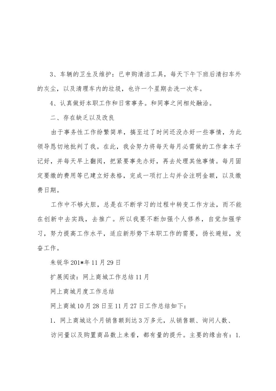 11月工作总结报告_第2页